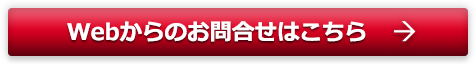 お申込み・お問合せ はこちら →