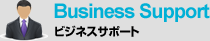 Business Support オフィスサポート