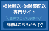 検体輸送・治験薬配送専門サイト